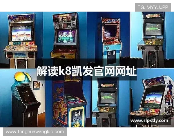 探索K8.com凯发网址官方网站的多样化游戏类型与最新优惠活动